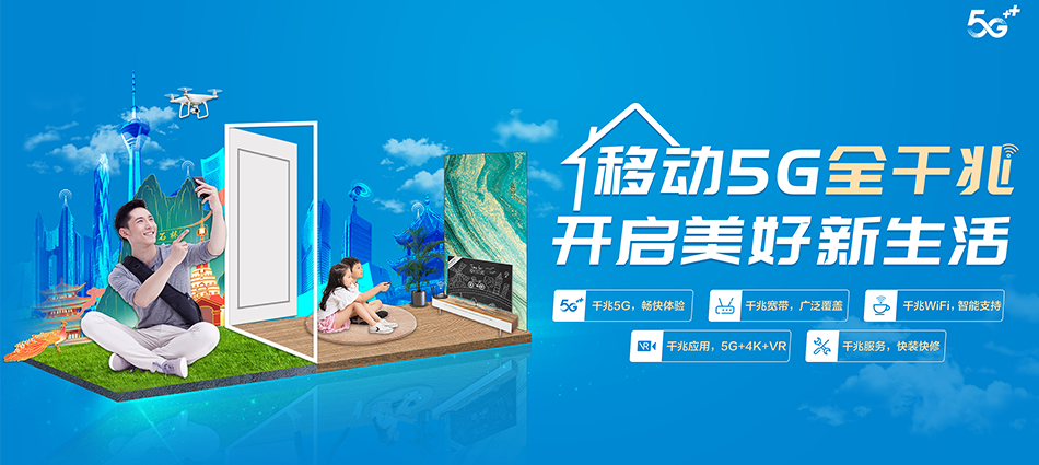 中国移动德保县移动宽带