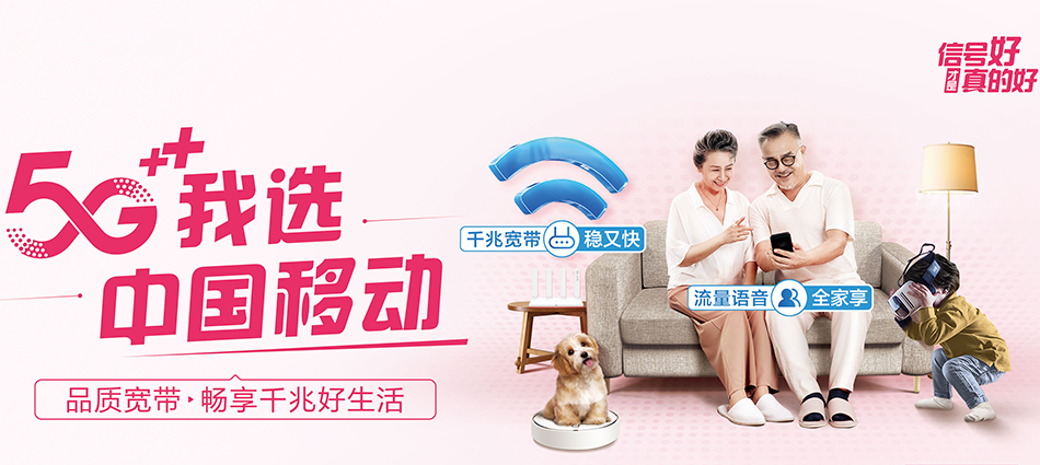 中国移动德保县移动宽带